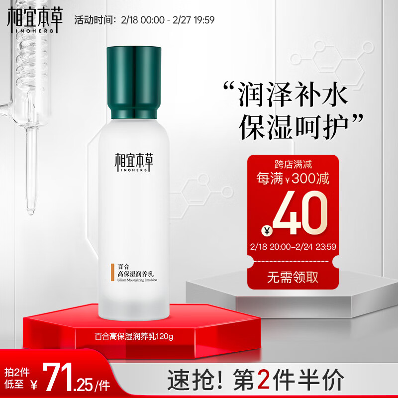 相宜本草 百合高保湿润养乳120g （护肤乳液 滋养补水乳液  滋润锁水）