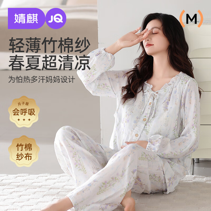 婧麒(JOYNCLEON)月子服春夏竹棉薄孕妇睡衣产后哺乳待产胸垫家居服 蓝L Jyz157092