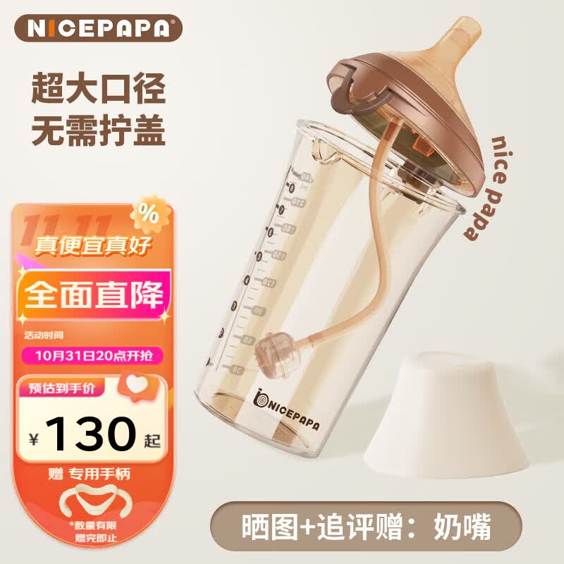 奶爸爸（Nicepapa）翻盖奶瓶 240ML宽口径婴儿宝宝PPSU奶瓶 厌奶断奶奶瓶防摔吸管杯 象牙白（12个月+）水嘴带吸管属于什么档次？