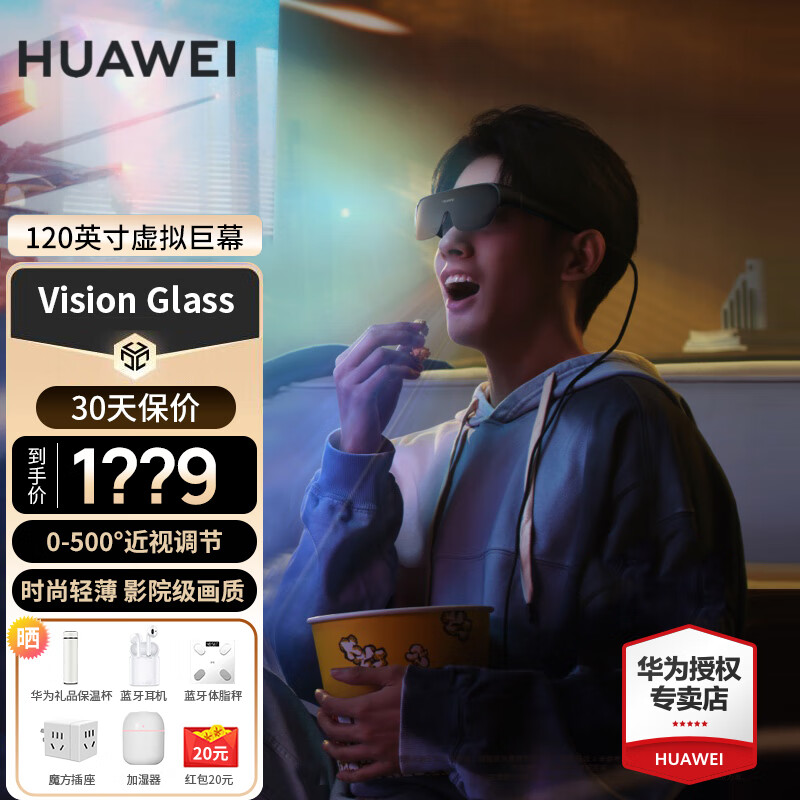 华为（HUAWEI）【年会礼品】华为Vision Glass智能观影眼镜手机投屏3D影院级画质120英寸虚拟屏幕 黑色 晒单送好礼