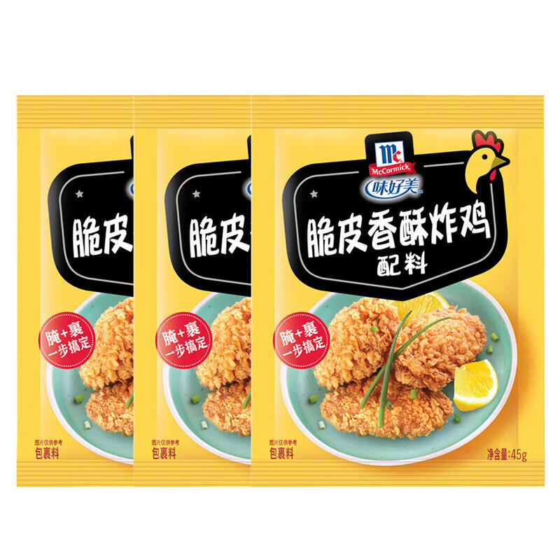 味好美(mccormick)脆皮香酥炸鸡配料45g*3烤肉腌制料麻辣炸鸡粉调味料