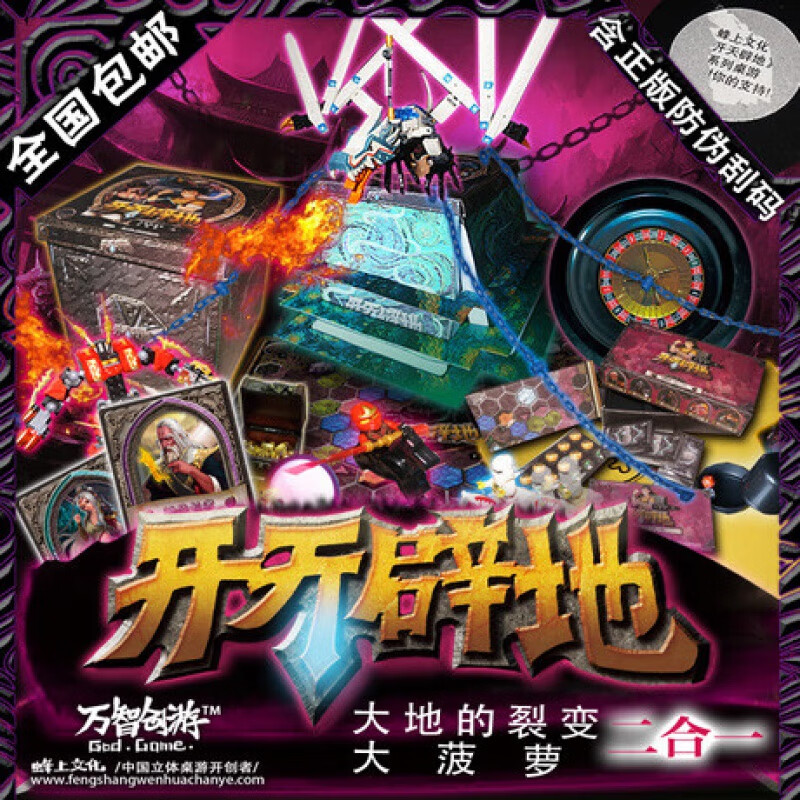 狮奥利兴爱情公寓创界山之开天辟地桌游爱情公寓4 热门桌游 开天辟地
