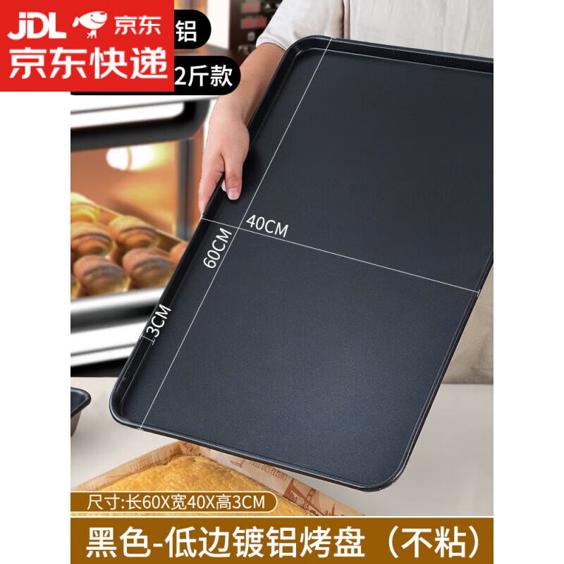 魔豆勝活商用不粘烤盤60x40烤箱用蛋糕面包不沾烘焙專用大模具深長方形鋁3 【進(jìn)口不沾】低邊3.2斤款60*40*3