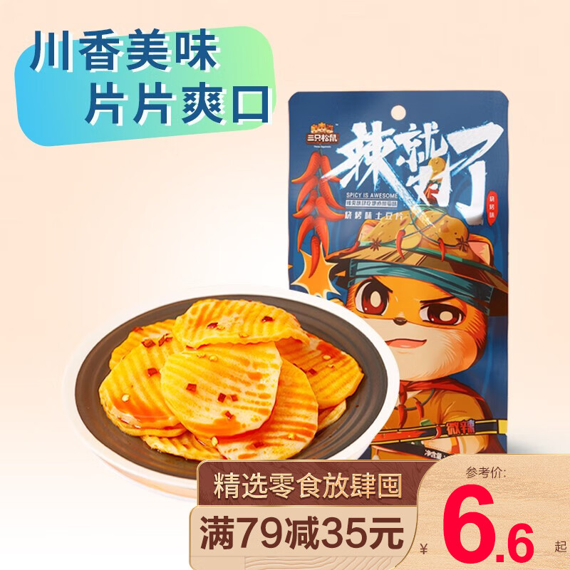 三只松鼠精选零食 烧烤土豆片100g怎么样,好用不?