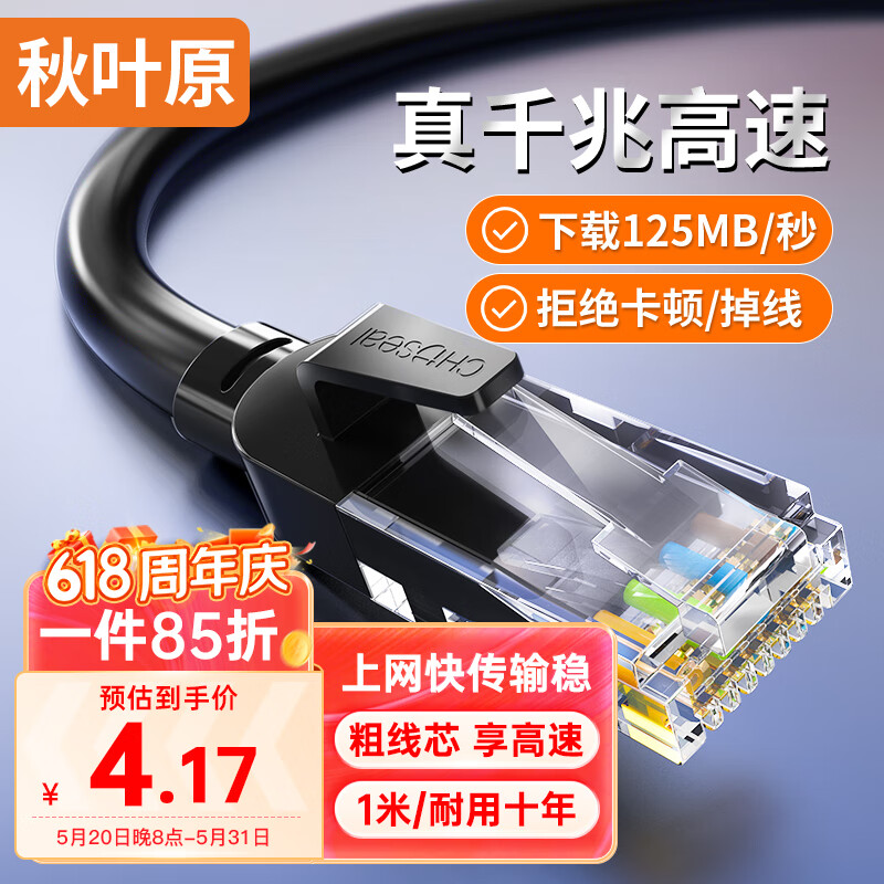 秋叶原（CHOSEAL）六类网线 CAT6类千兆高速连接线 工程电脑监控8芯双绞线 家用成品跳线 1米 黑色  QS5062E