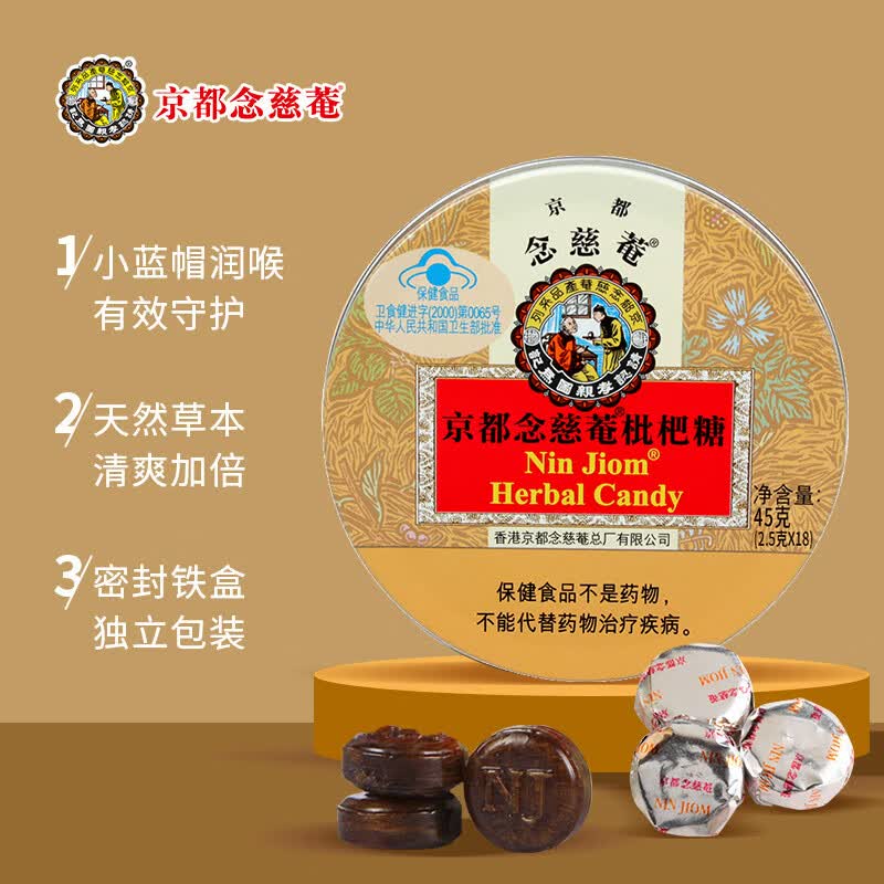 京都念慈菴中秋节礼物】京都念慈菴润喉糖枇杷金桔柠檬全系列45g/盒硬糖18粒 18粒*1盒 【枇杷糖1盒】