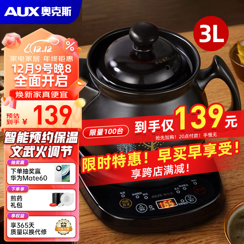 奥克斯（AUX) 中药锅煎药壶 3L中药壶智能全自动熬药罐电砂锅 电药锅煲药壶分体式陶瓷家用HX-YS0301
