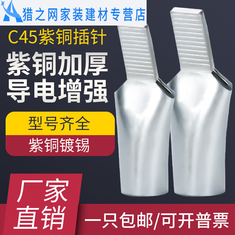 山头林村c45鸭嘴型插针 线鼻子铜接头针型冷压端子紫铜镀锡鸭嘴鼻