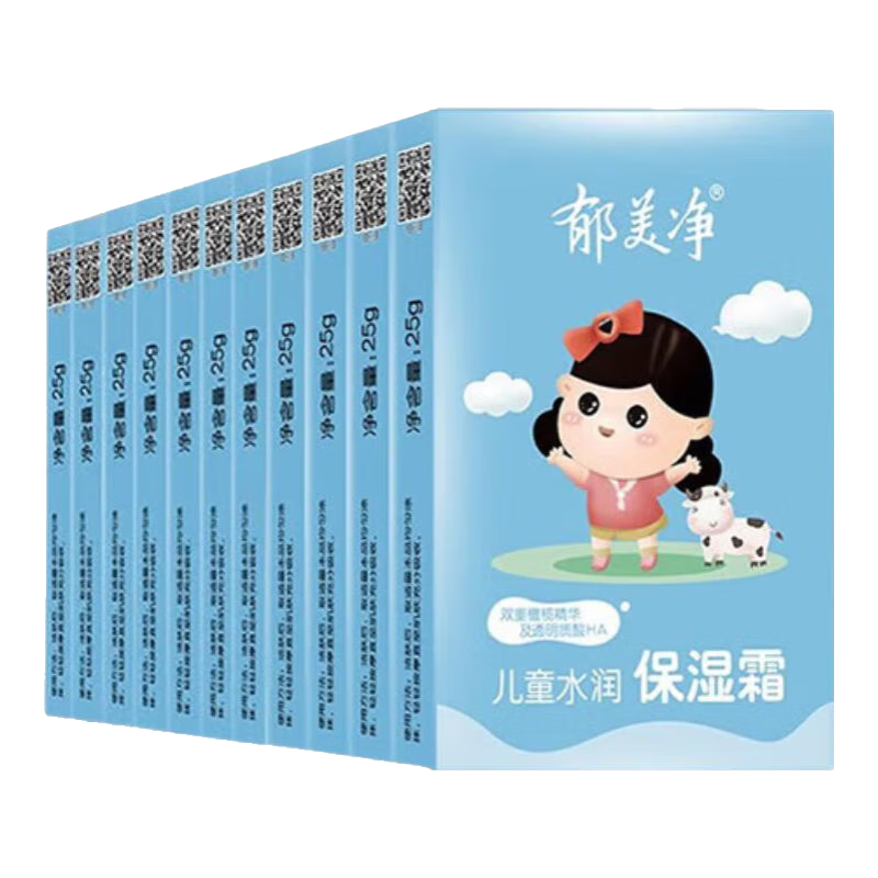 郁美凈兒童面霜潤(rùn)膚保濕霜超市袋 寶寶補(bǔ)水潤(rùn)膚露滋潤(rùn)嬰兒便攜裝  水潤(rùn)保濕霜25g*10盒