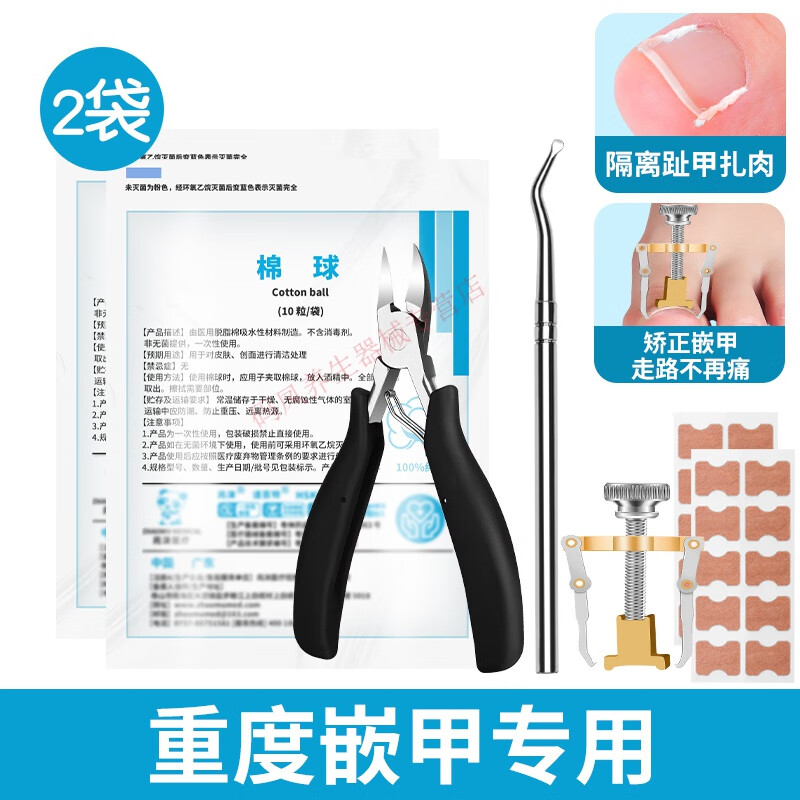 甲溝專用塞棉花嵌甲卷甲器腳趾甲內(nèi)不扎肉糾正炎隔離墊片神器 甲溝專用棉花+剔甲器+修甲鉗+正甲貼+器【重度專用