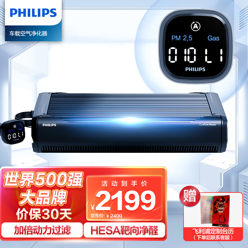 飞利浦（PHILIPS）车载空气净化器 智能联网汽车除甲醛净味除异味 靶向净醛 GP9301