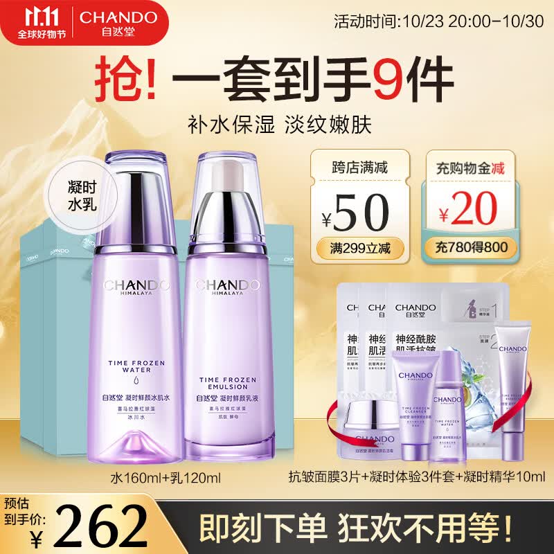 自然堂护肤品套装礼盒凝时抗皱紧致淡化细纹补水保湿水乳套装化妆品礼物 【HOT礼盒】水乳+7件礼高性价比高么？
