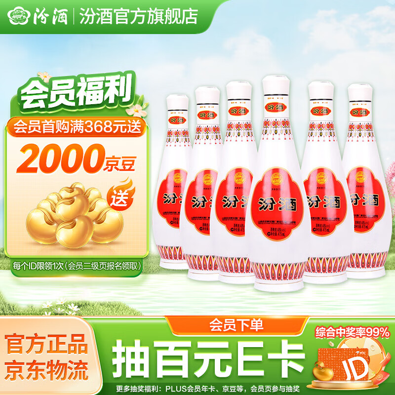 汾酒 乳玻汾酒 清香型白酒 口粮酒 48度 475mL 6瓶 整箱装非原箱
