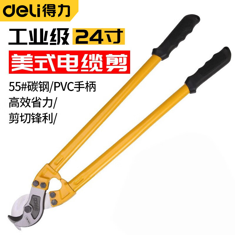 得力（deli）美式电缆剪手动大头线缆剪电线钳铜线铝线剪刀断线钳剪线钳电缆剪 美式电缆剪24寸 DL60024