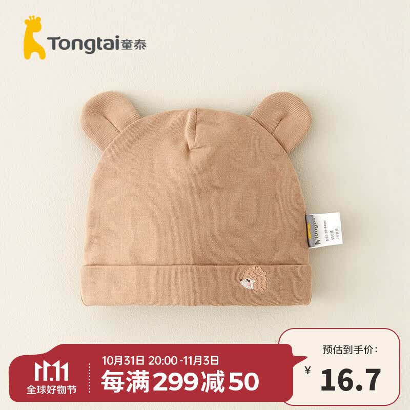 童泰0-6个月婴儿帽子四季新生宝宝胎帽初生儿护囟门萌系耳朵帽 驼色 38-44cm怎么样,好用不?