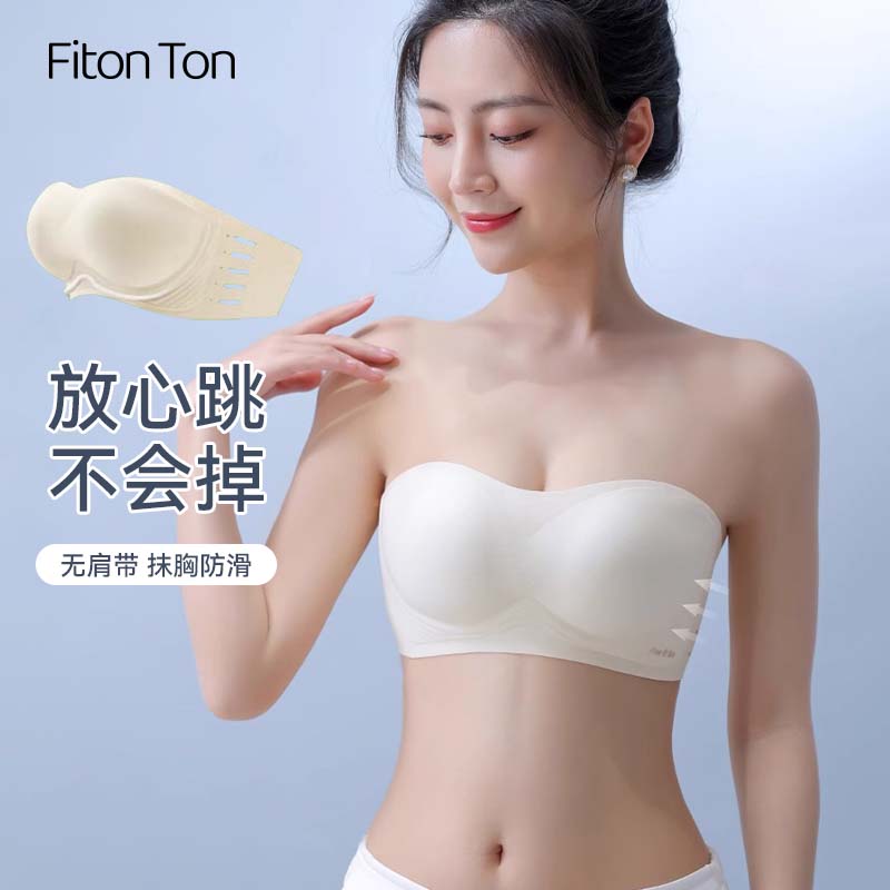 FitonTon无肩带内衣女聚拢小胸防滑裹胸防走光夏季薄款无痕抹胸美背文胸罩