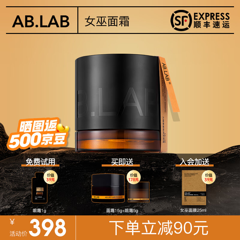 AB.LAB女巫面霜火辣果紧致焕采面霜补水保湿抗皱紧致淡化细纹男女士通用 【紧致抗皱】女巫面霜50g