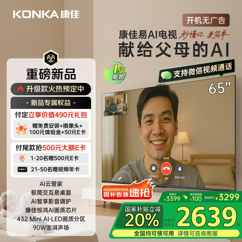 ���ѵ��� 65G10 65Ӣ�� ��AI���ӻ� ����AI����оƬ �ͷ��� Mini LED 432���� Һ������ƽ�� ���Ҳ���