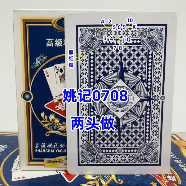 姚记背面识别认牌姚记金花魔术扑克道具扑克牌0708原厂白点密码牌 五