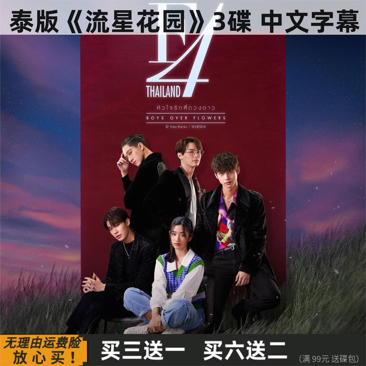 erilles泰版流星花园 泰国情感电视剧完整版光盘中文字幕清晰不卡dvd