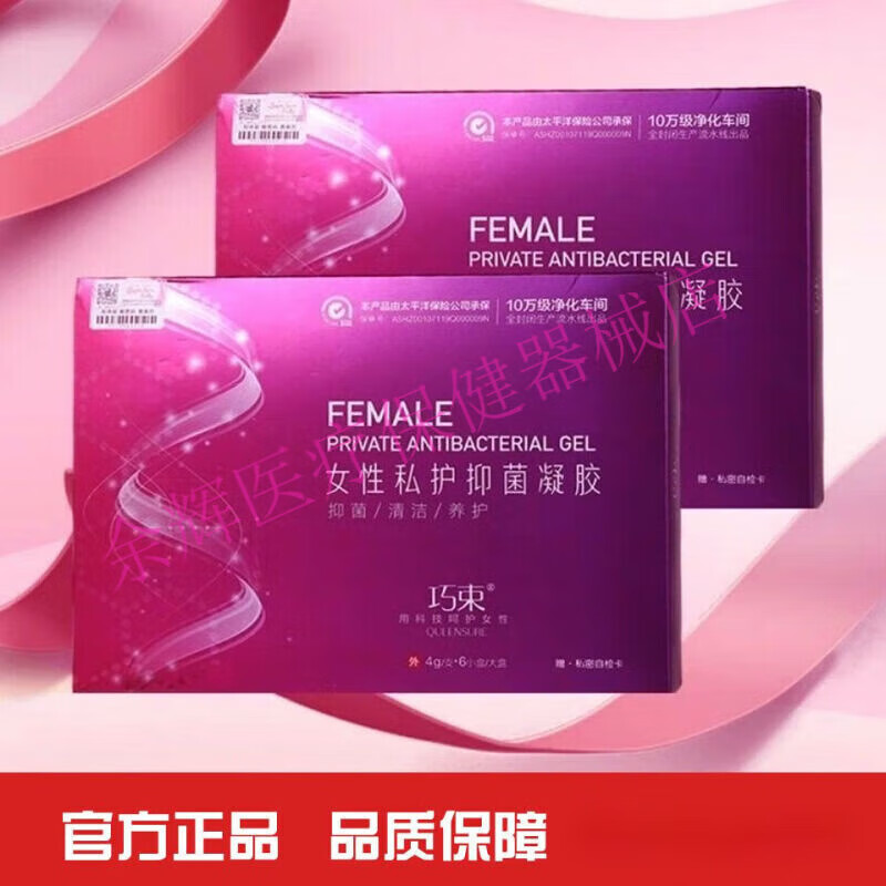 美信 巧束 私护凝胶 异味抑菌清洁女性呵护养巢修护 1盒6支 2盒12支