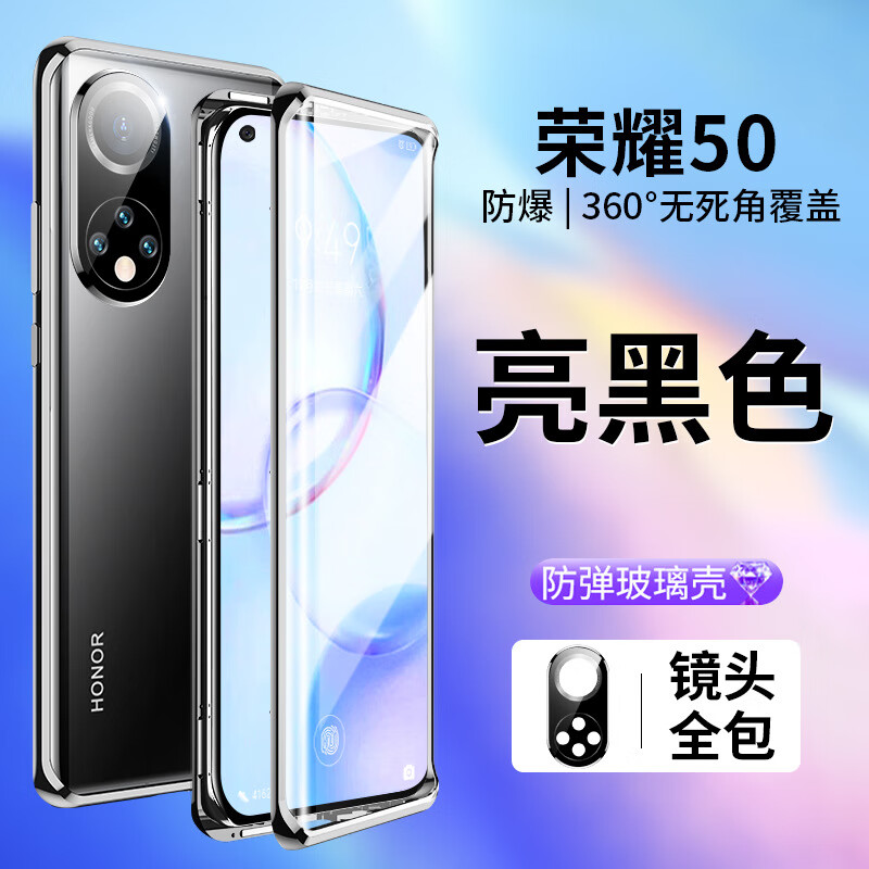 适用华为荣耀50手机壳双面玻璃万磁王honor50pro超薄磁吸网红保护 黑色-1个装 荣耀50【镜头全包】