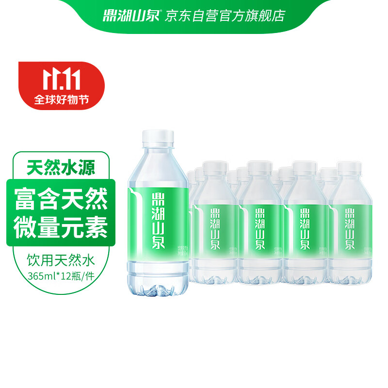 鼎湖山泉饮用天然水 365ml*12瓶  塑膜 整箱装 小瓶支装水怎么看?