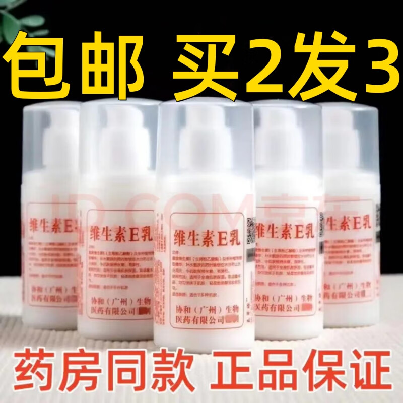 协和【药房同款】维生素e乳 维e乳膏保湿补水护手霜身体乳液国货 买2【发3瓶装药房同款】