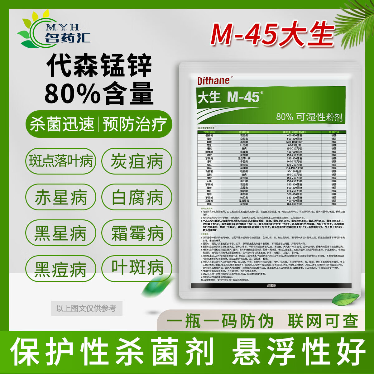 大生陶氏益农绿大生80%代森锰锌络合态柑橘葡萄炭疽病花卉农药杀菌剂