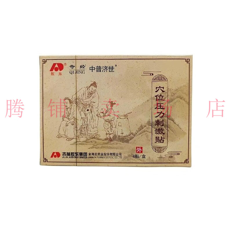 颈肩腰腿关节膝盖疼痛腰间盘突通用 张必清奇经贴穴位压力贴 一盒4贴