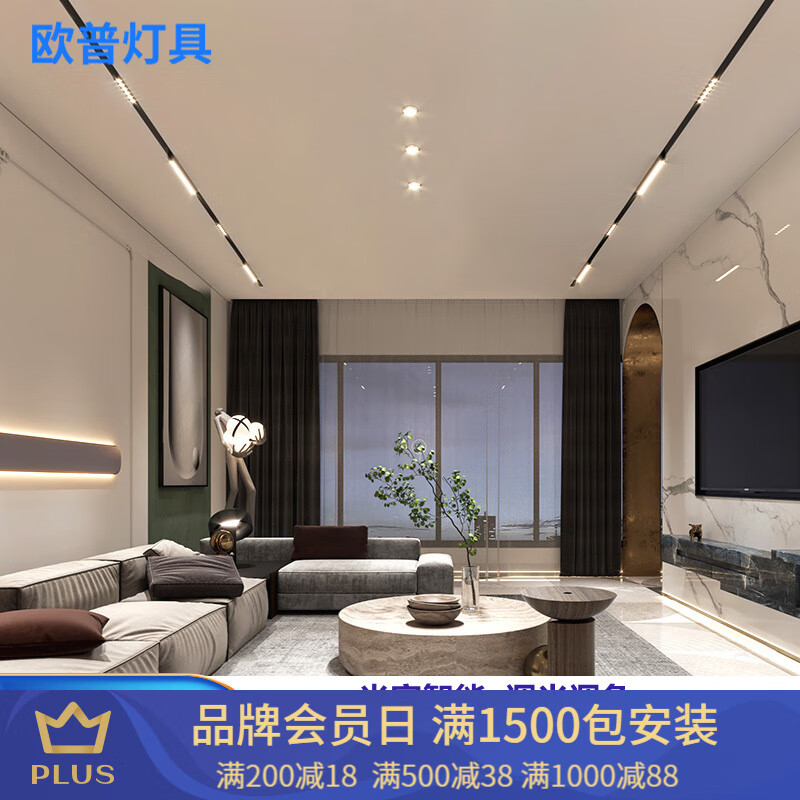 欧普灯具米家智能磁吸轨道灯嵌入式套装客餐厅照明无主灯组合套餐 2米
