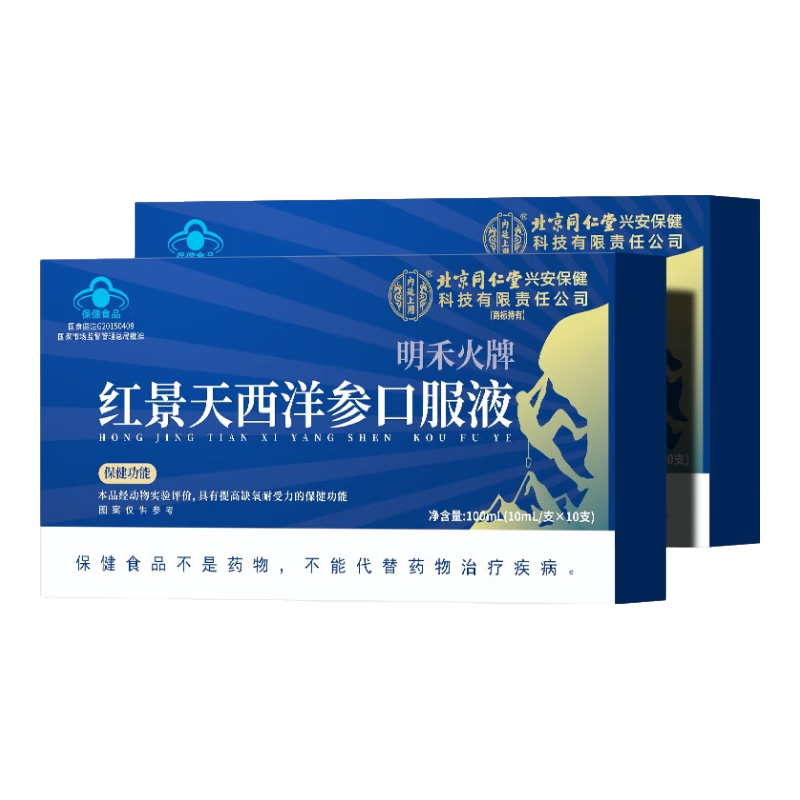北京同仁堂红景天 红景天口服液 中药材搭红景天胶囊 高原安高反药 【10支/1盒】*2盒高原旅行常备