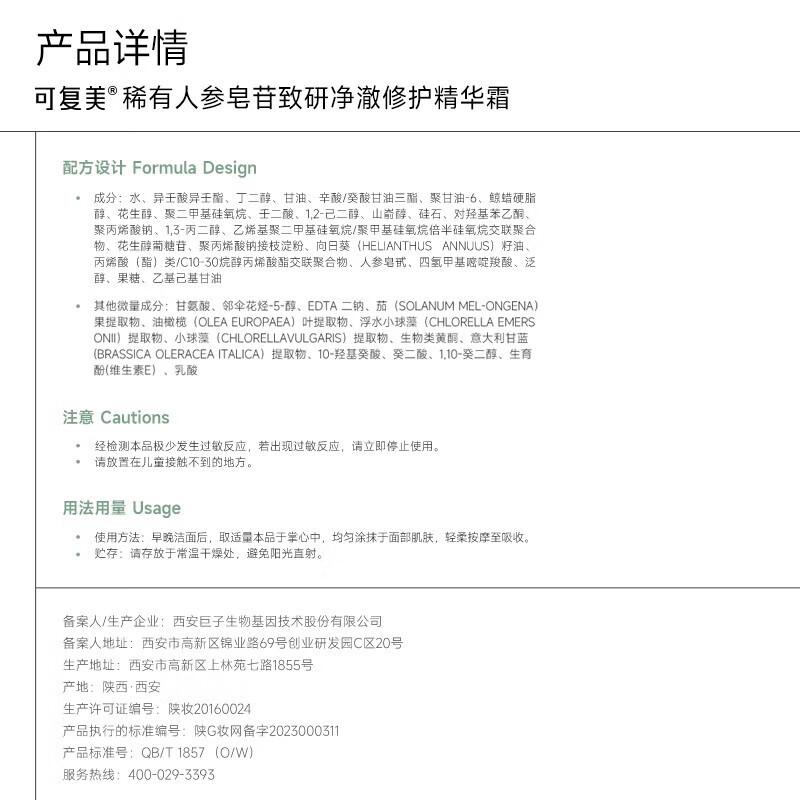 可复美秩序霜 稀有人参皂苷致研净澈修护精华霜 祛痘修护保湿控油 秩序霜10g
