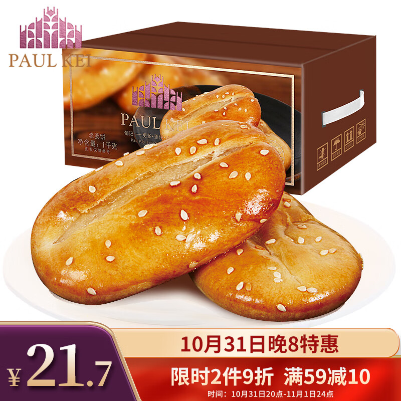 葡记糯米老婆饼1000g礼盒装 澳门风味小吃 饼干休闲零食糕点心下午茶怎么看?