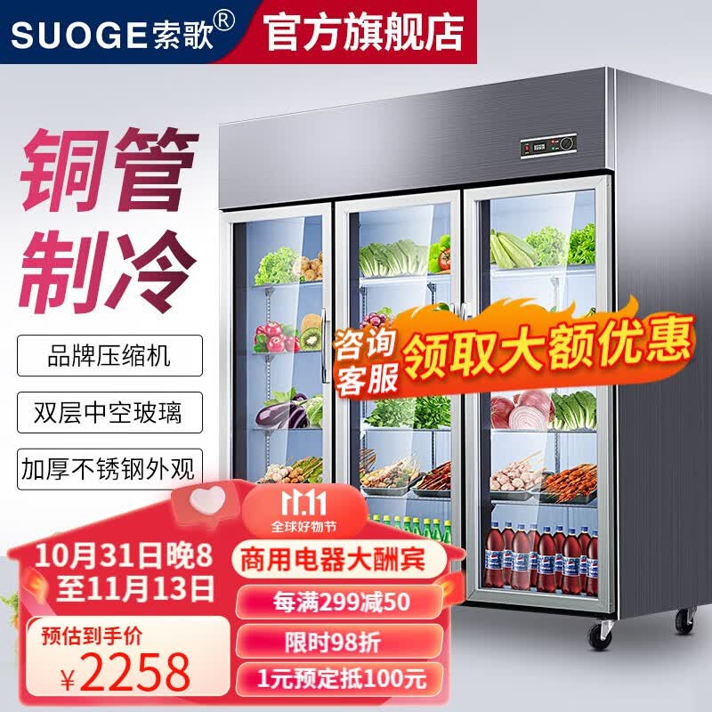 索歌麻辣烫展示柜冷藏保鲜柜三开门商用保鲜柜串串饭店蔬菜水果保鲜冰柜点菜烧烤冰箱展示柜 双门全冷藏【标准款】直冷属于什么档次？