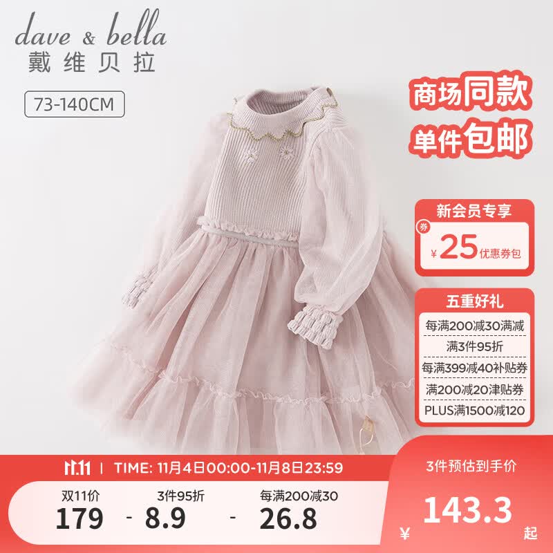 戴维贝拉（DAVE＆BELLA）春秋儿童裙女宝宝公主裙小童连衣裙女孩子幼儿网纱裙秋季幼童裙子 浅紫色 120cm（建议身高110-120cm）高性价比高么？