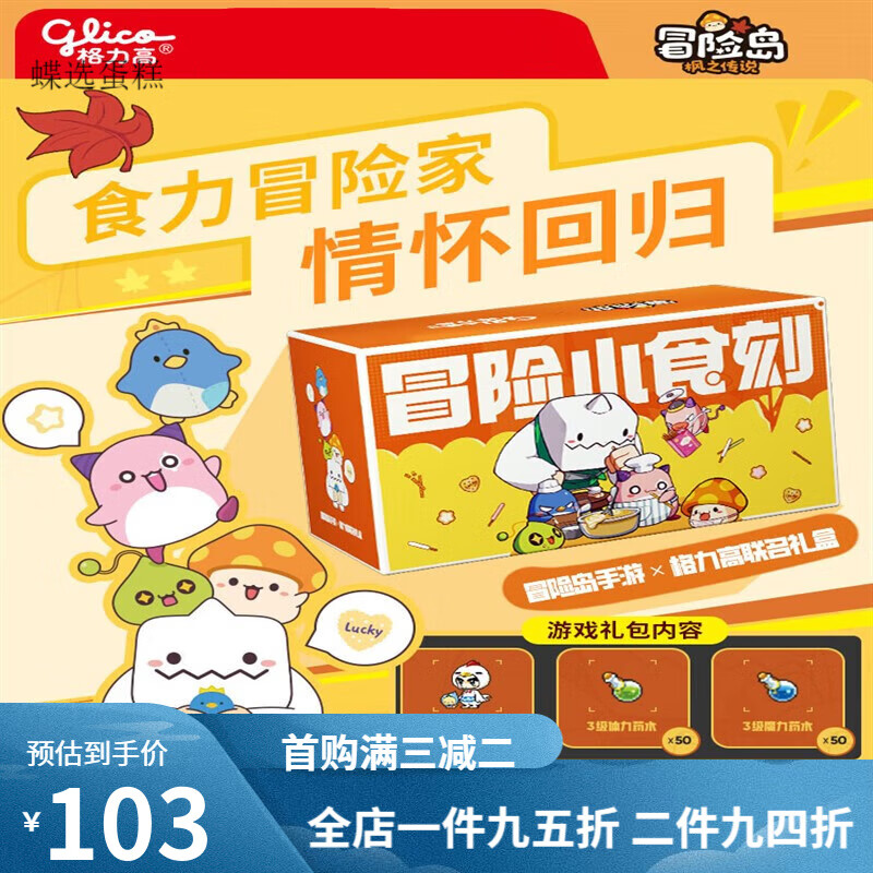 格力高x冒险岛手游联名礼盒百醇百力滋饼干儿童零食食品游戏礼包