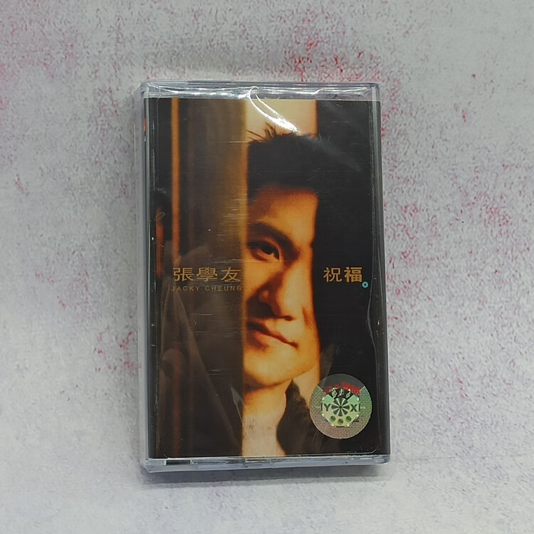 磁带 全新未拆 张学友专辑卡带 祝福 回头太难 情到深处 怀旧珍藏