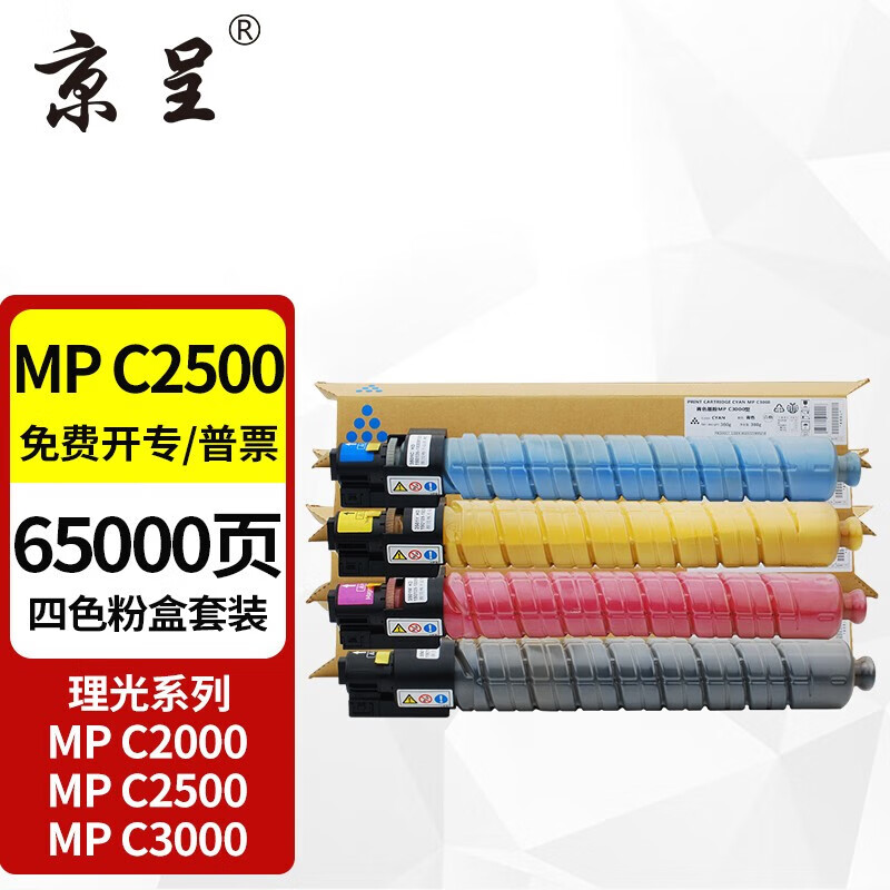 适用理光ricoh mp c2000墨粉盒mp c2500碳粉mp c3000彩色激光打印机粉