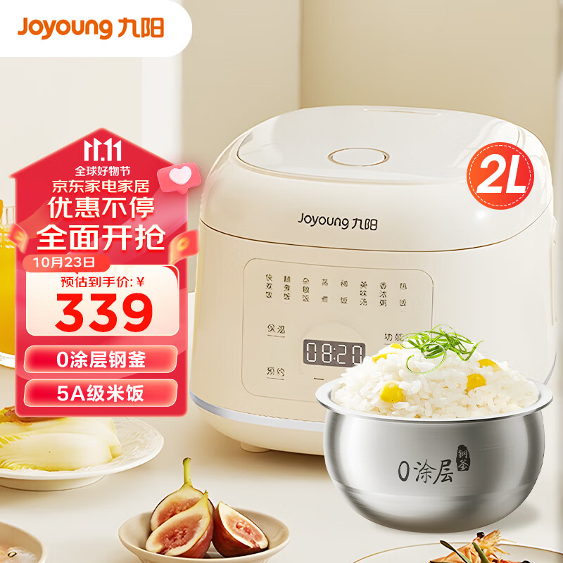 九阳（Joyoung）电饭煲迷你电饭锅小型2-3人用家用无涂层球釜不锈钢内胆米饭锅 【2升 0涂层 5A好米饭】20N1怎么看?