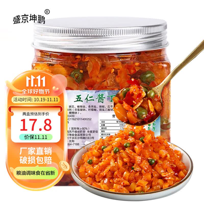 盛京坤鹏五仁酱丁500g脆甜咸菜下饭菜微辣五香萝卜丁爽口菜早餐小菜配菜 500g*2罐属于什么档次？