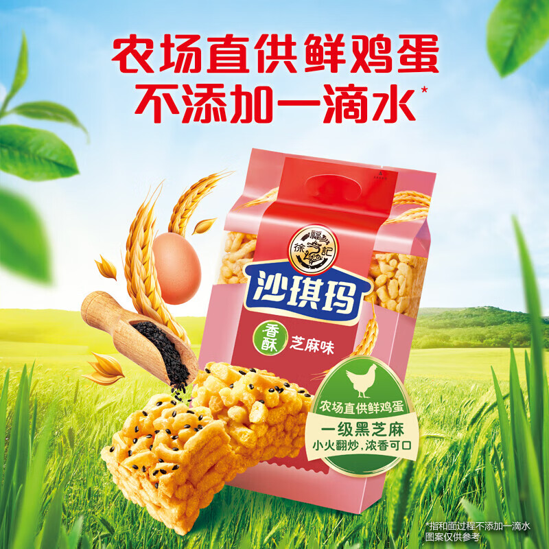 徐福记 沙琪玛香酥鸡蛋味沙琪玛营养早餐休闲零食下午茶点心糕点 香酥芝麻沙琪玛469g