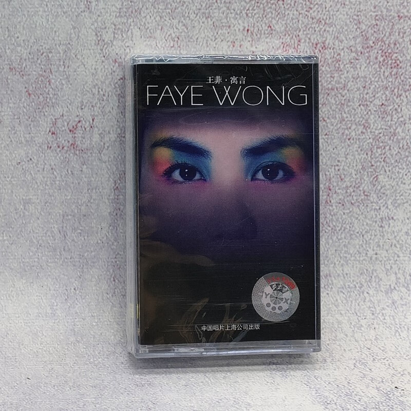 绝版磁带 全新未拆 王菲经典专辑 寓言 老式录音机卡带怀旧珍藏