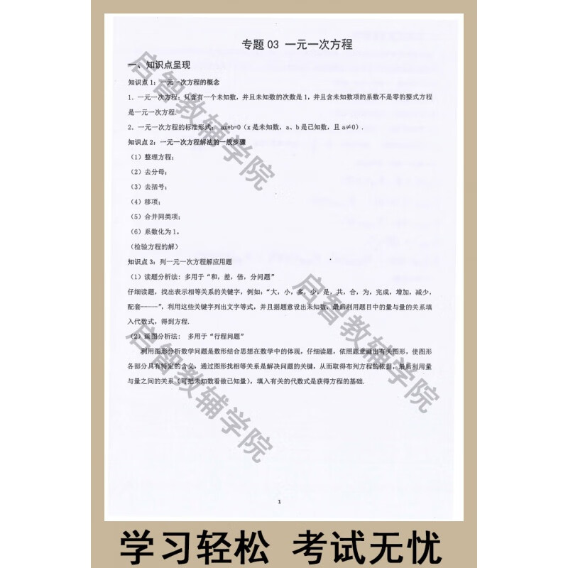 2026全新七年级上册数学计算题专项训练初中必刷题人教版一元一次方程有理数同步练习册初一7年级数学教材辅 计算题+应用题+有理数(3本)