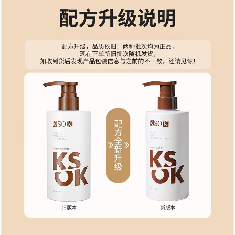 KSOK【品牌授权店】洗发水植物防脱育发去屑控油ksok的洗发水男女 洗发水+姜约育发液 430ml*1套