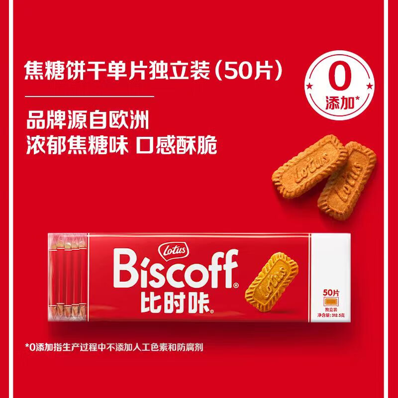 和情（LOTUS）Biscoff比时咔比利时进口焦糖曲奇饼干下午茶办公室零食312.5G