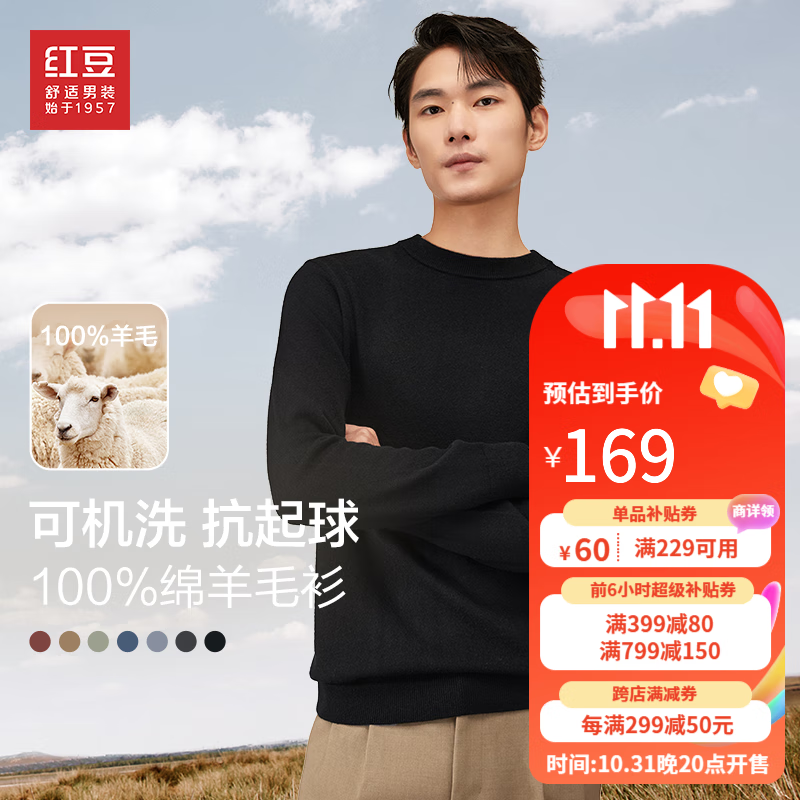 红豆【1万+人已买】羊毛衫男可机洗100羊毛23秋新商务易打理针织衫男 S1墨玉黑 175/96B(48)使用感如何?