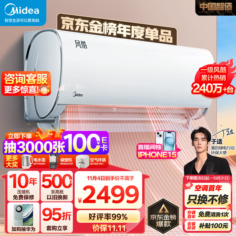 美的（Midea）1.5匹 风酷 新一级能效 变频冷暖 自清洁 壁挂式空调挂机 京东小家智能家电 KFR-35GW/N8XHC1怎么样,好用不?