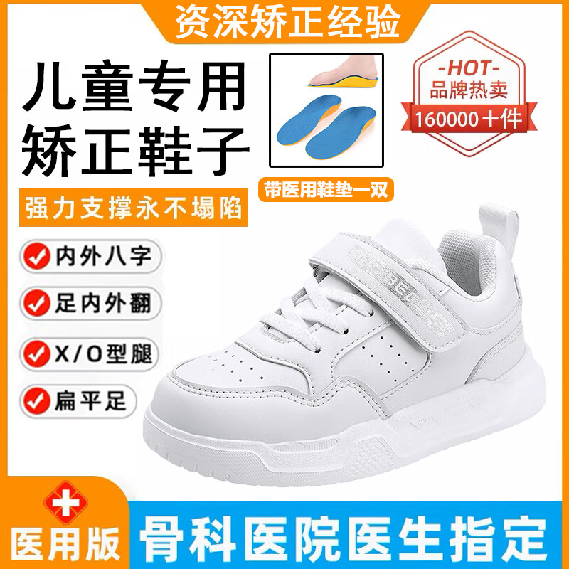 安迪博士儿童足弓鞋扁平足内八字足外翻筋膜炎后跟痛拇指外翻板鞋 白色L5063皮面鞋+足弓鞋垫 35码内长22.5cm尺码偏小购买大