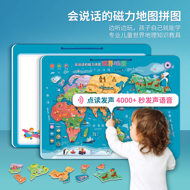 会说话的磁力中国地图拼图玩具有声儿童学习语言启蒙手指立体点读机3-8岁5男4女孩6小学生日开学7礼物 会说话的磁力拼图-世界地图